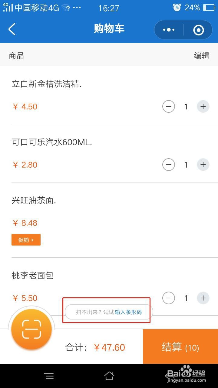 微信怎么用沃尔玛扫玛购