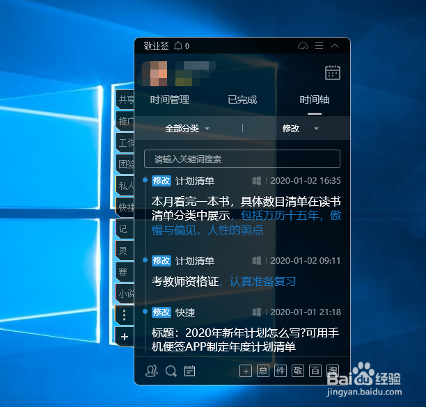 电脑桌面便签中怎么查看之前修改的便签内容?