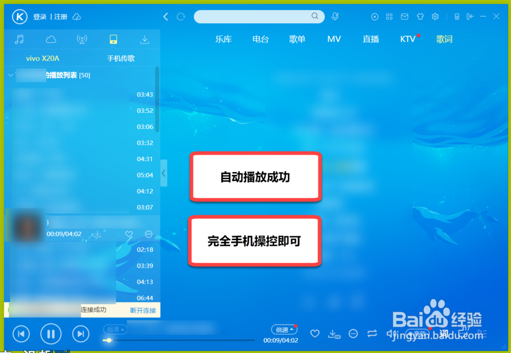如何用手机控制电脑播放音乐