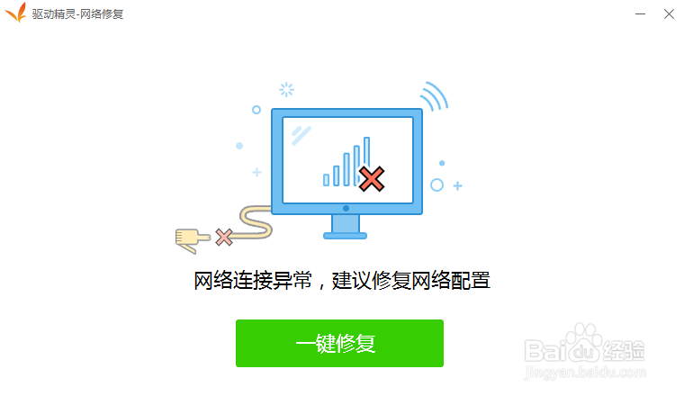 驱动精灵网卡版怎么用