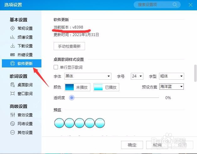 怎样查找酷狗音乐软件的版本