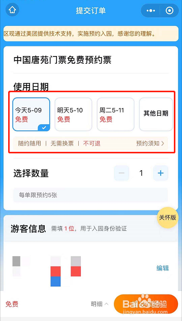 唐苑怎么预约