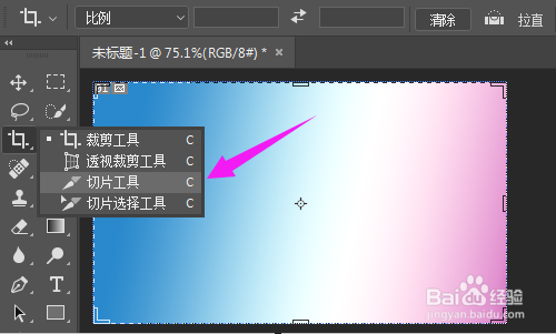 ps切割工具怎么把长图切割成小图?