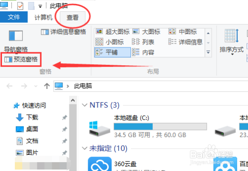 Windows10系统中预览窗格功能怎么使用