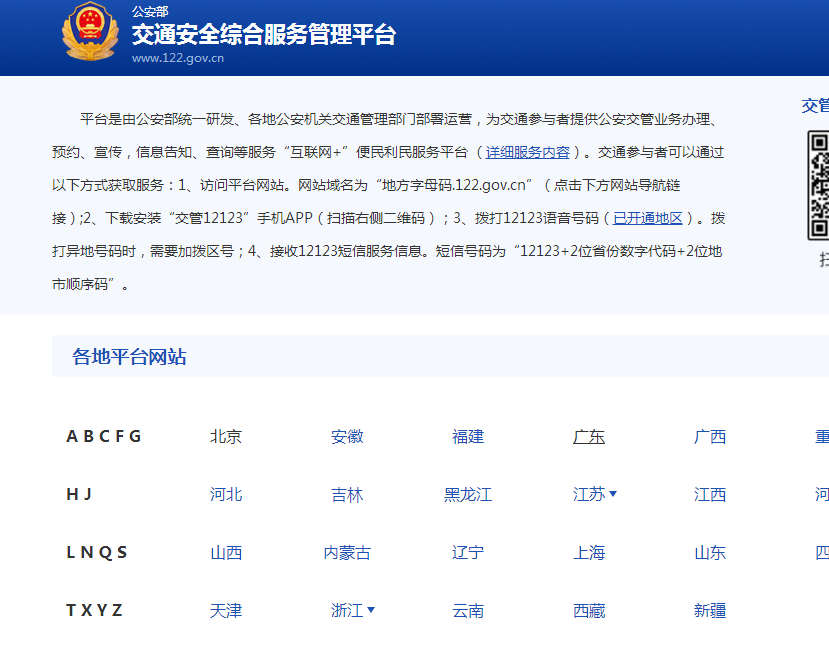 车辆违章了在哪里缴费