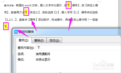 word文档中，如何查找重复字、词，批量查找