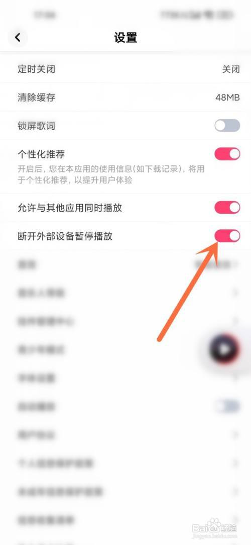 快音悦APP如何设置耳机拔出后暂停播放?