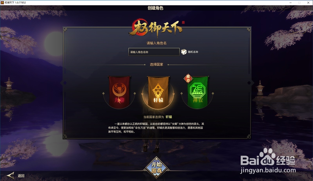 权御天下怎么创建游戏角色