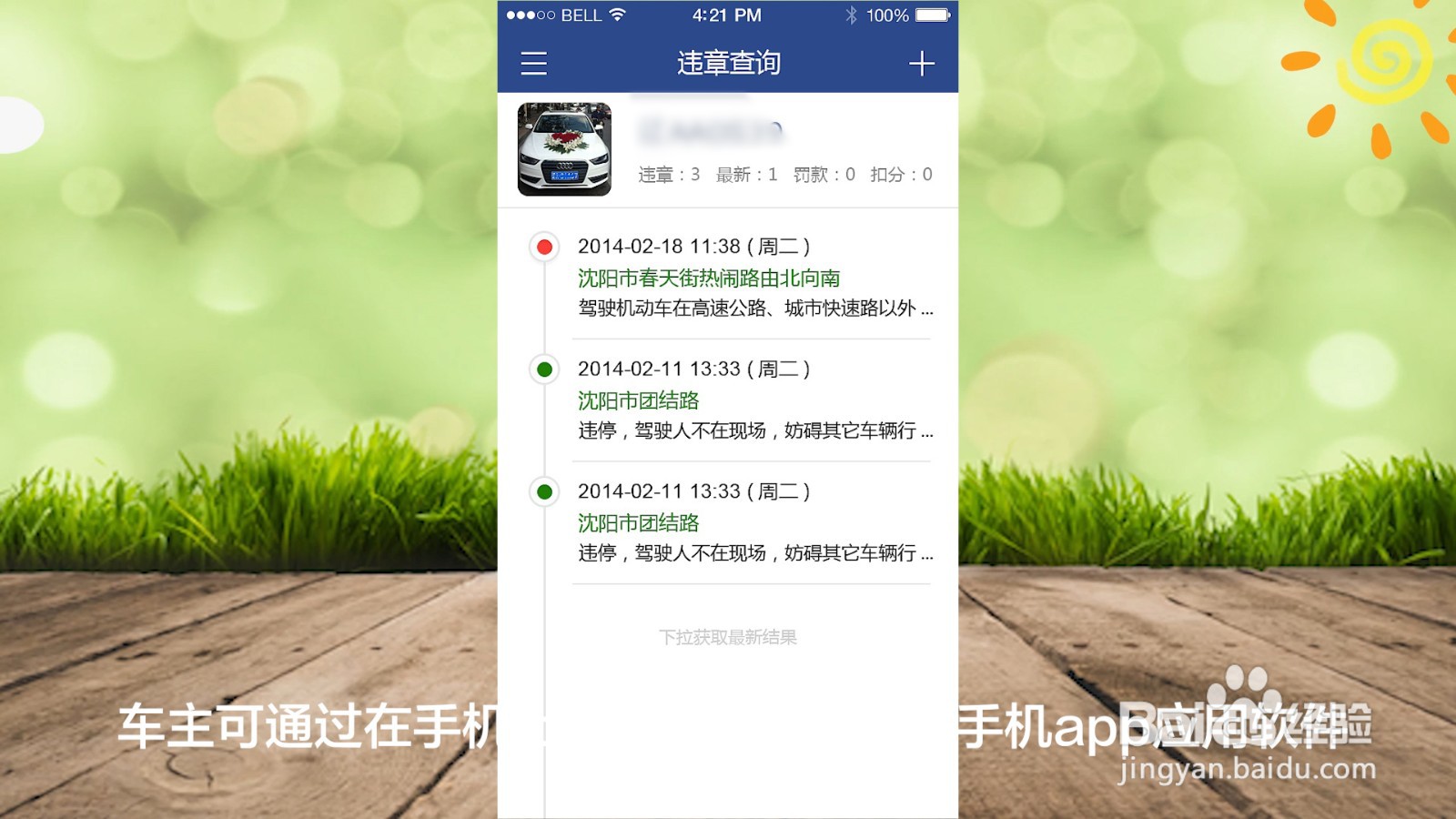 如何第一时间知道违章