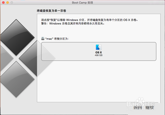 mac双系统怎么删除win7