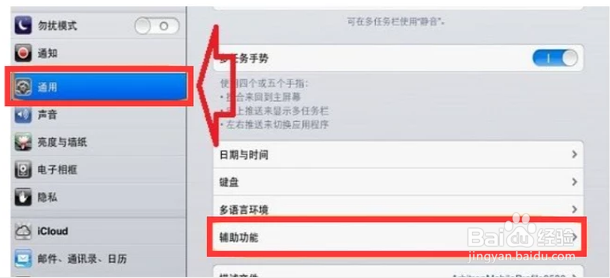 教你苹果ipad如何截图