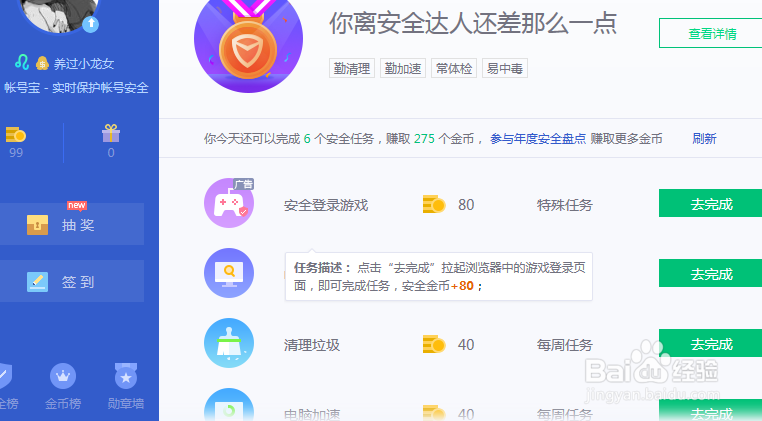 电脑管家如何撸Q币