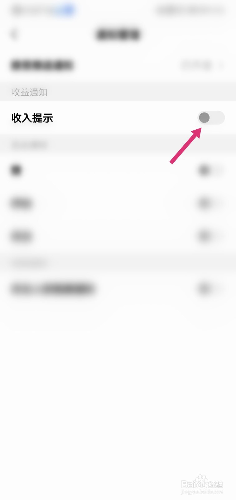 全民小视频怎么开启收入提示的通知