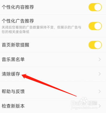 酷我音乐app清除缓存