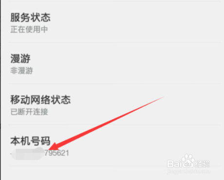 怎么查自己手机号