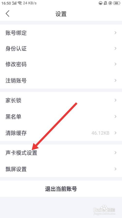来来怎么进行声卡模式设置