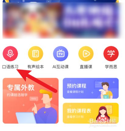 Dada英语怎样进行英语听力测试 百度经验 Dada英语怎样进行英语听力测试 百度经验