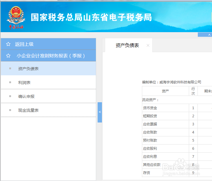 小微企业国税怎么申报？