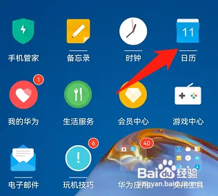 华为过期日程在哪删除