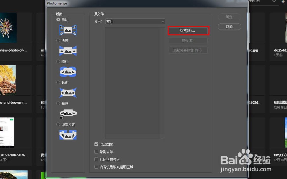 在PS中将几张照片拼接为全景照片