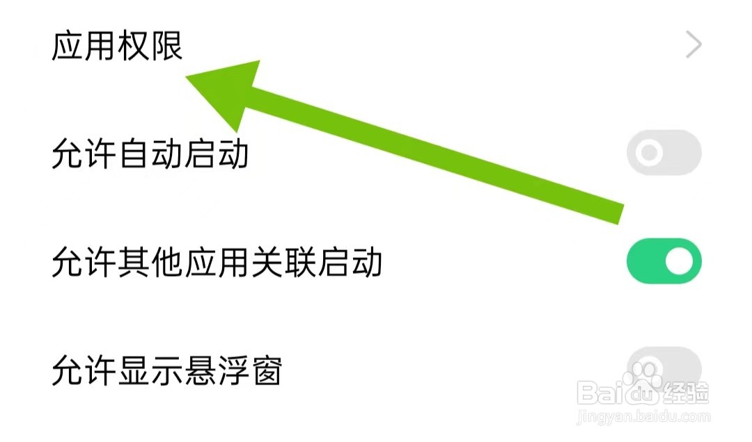 触电新闻App如何关闭电话权限
