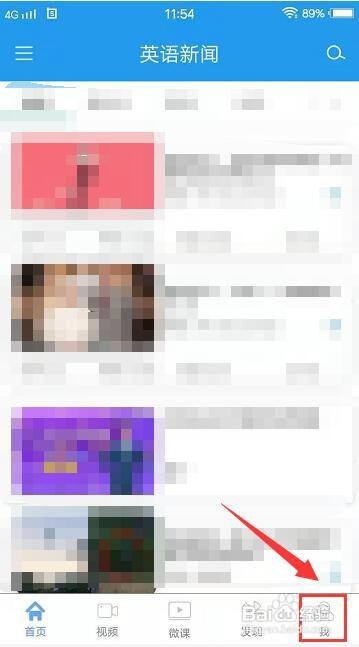 英语新闻app如何提交意见反馈