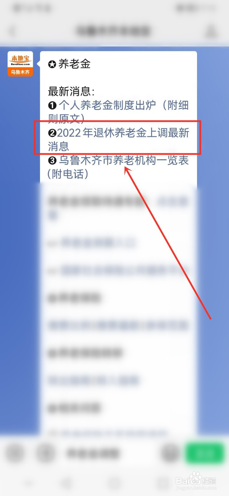 新疆企业退休人员2022年养老金怎么调整