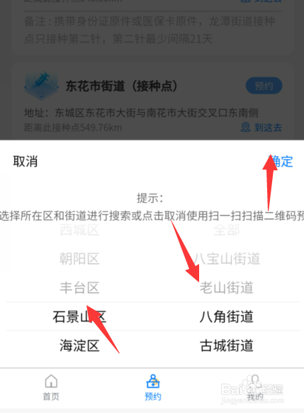 北京新冠疫苗怎么预约