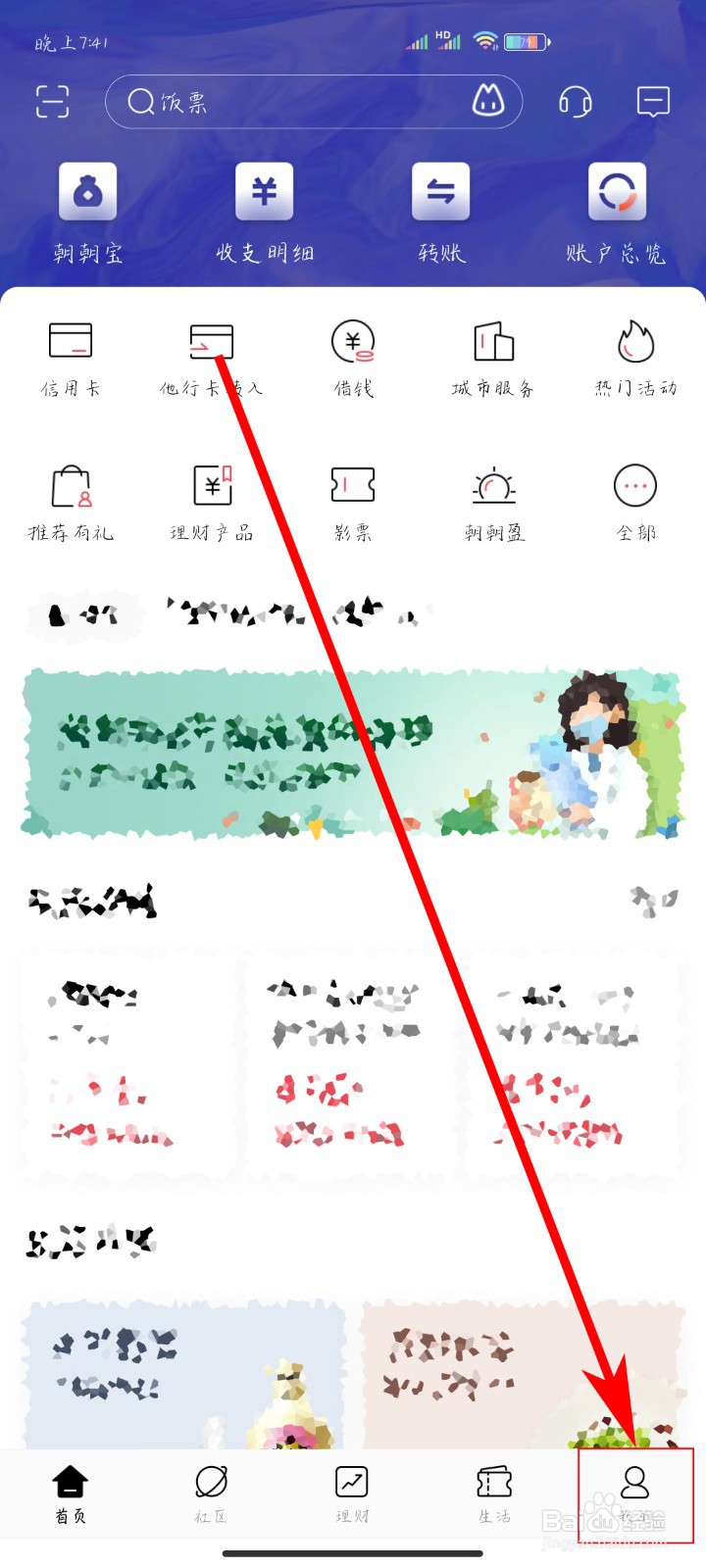 如何设置招商银行的用户昵称