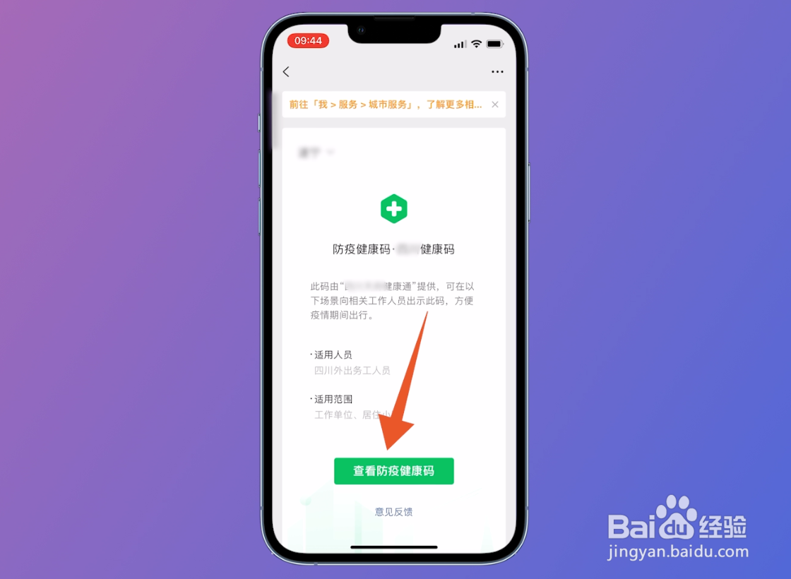 手机怎么查询核酸次数