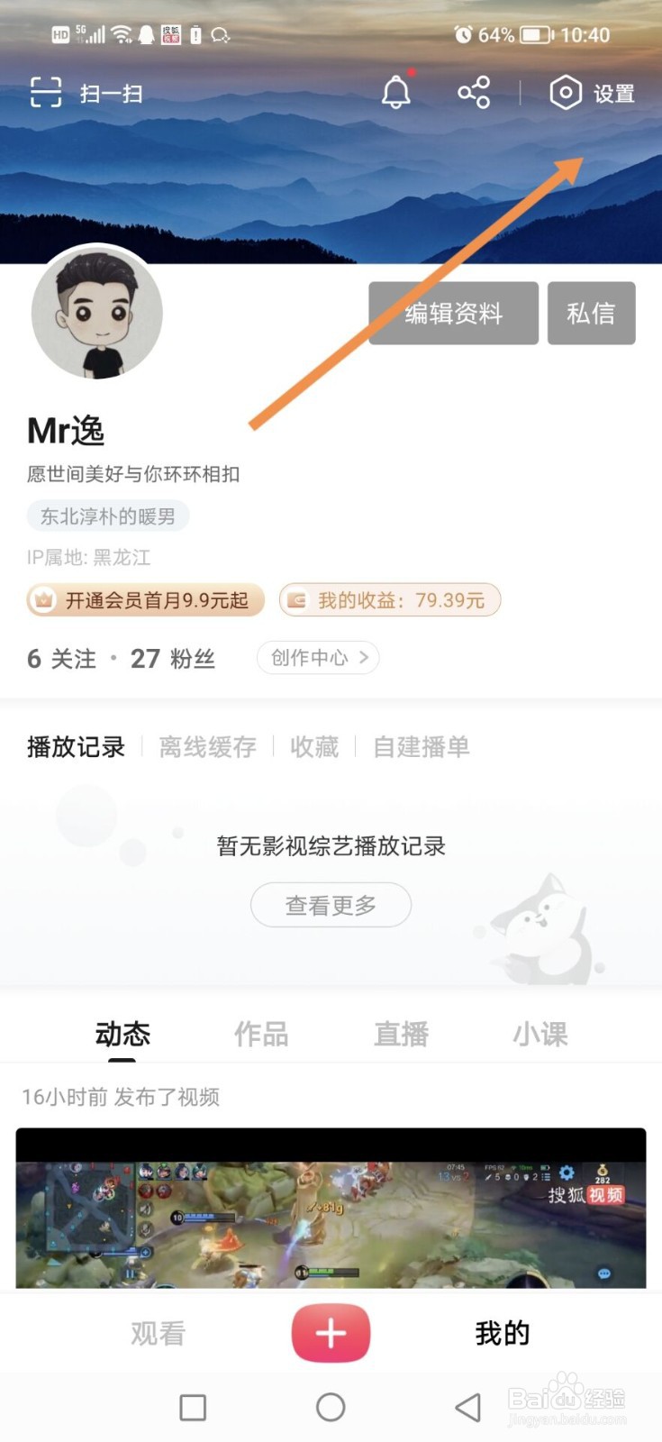 搜狐视频怎么查看设备信息