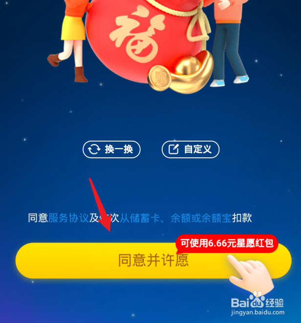 支付宝星愿红包是什么,怎么使用