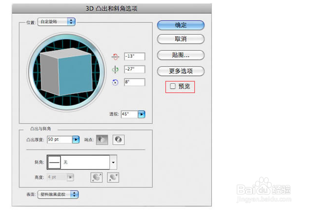 Adobe Illustrator怎样绘制三维效果logo？
