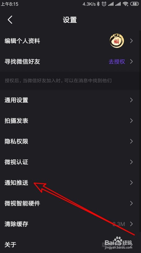微视如何接收关注的人发表新作品的通知消息