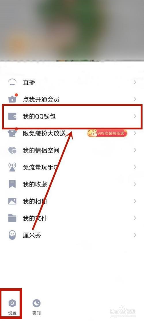 QQ支付密码怎么改