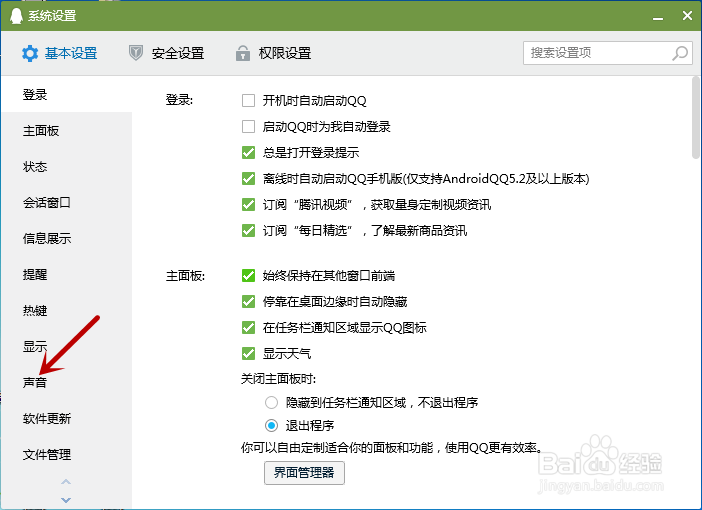 如何修改QQ消息的声音？