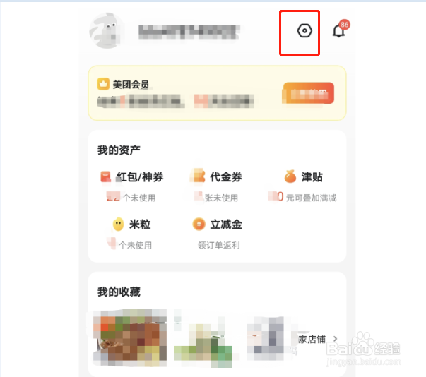 如何查看美团外卖软件里的个人信息