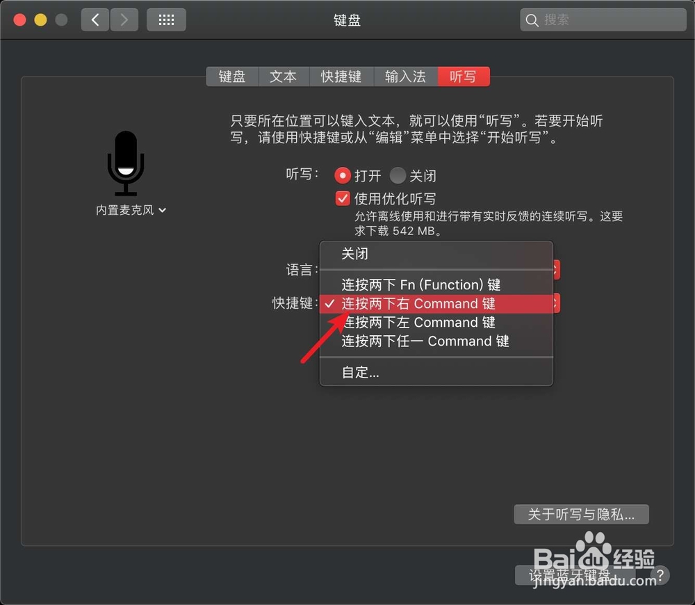 MacBook听写功能怎么使用