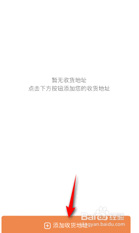 新浪财经收货信息怎么设置