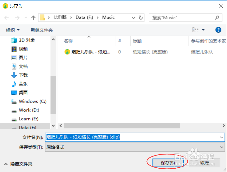 利用QQ音乐播放器制作手机铃声