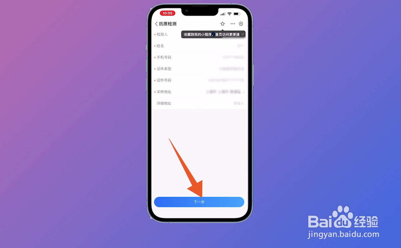 疫测达怎么上传数据