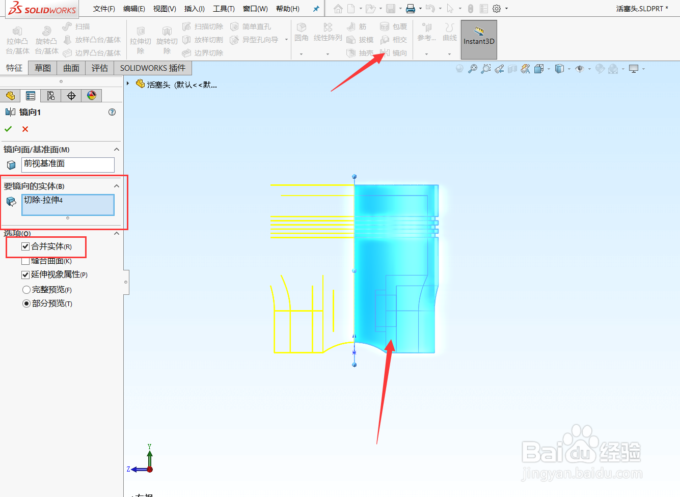 Solidworks活塞建模实例