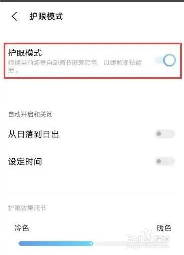 vivox60护眼模式如何开启？