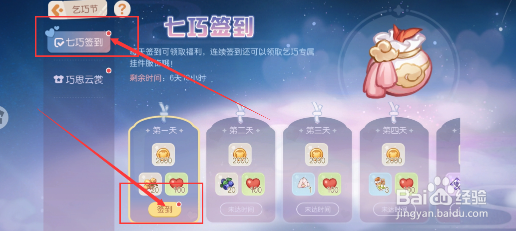 奥比岛梦想国度乞巧节活动签到奖励怎么领取