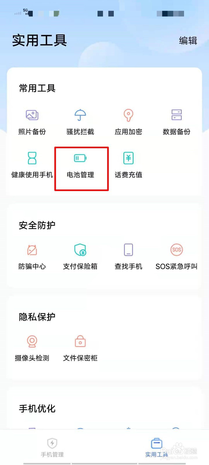 vivo手机怎么打开省电模式