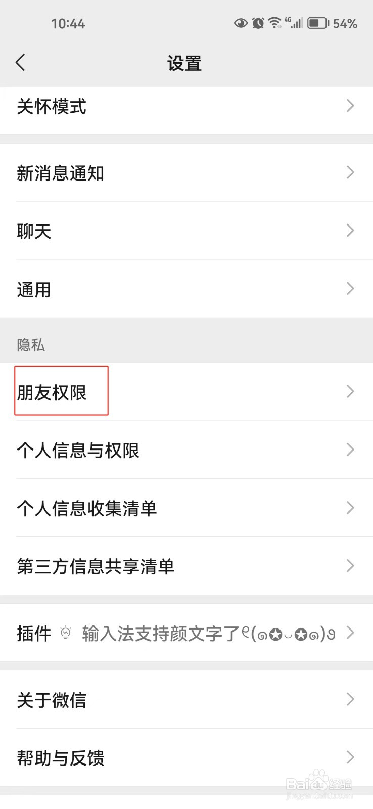 怎样设置不能通过二维码加我为微信好友