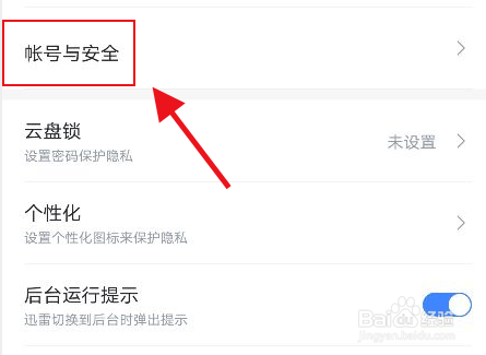 迅雷怎么查看敏感记录