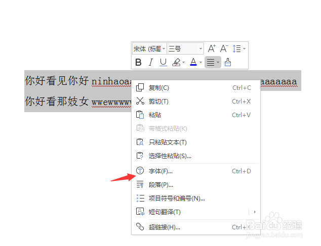 word统一改数字字体