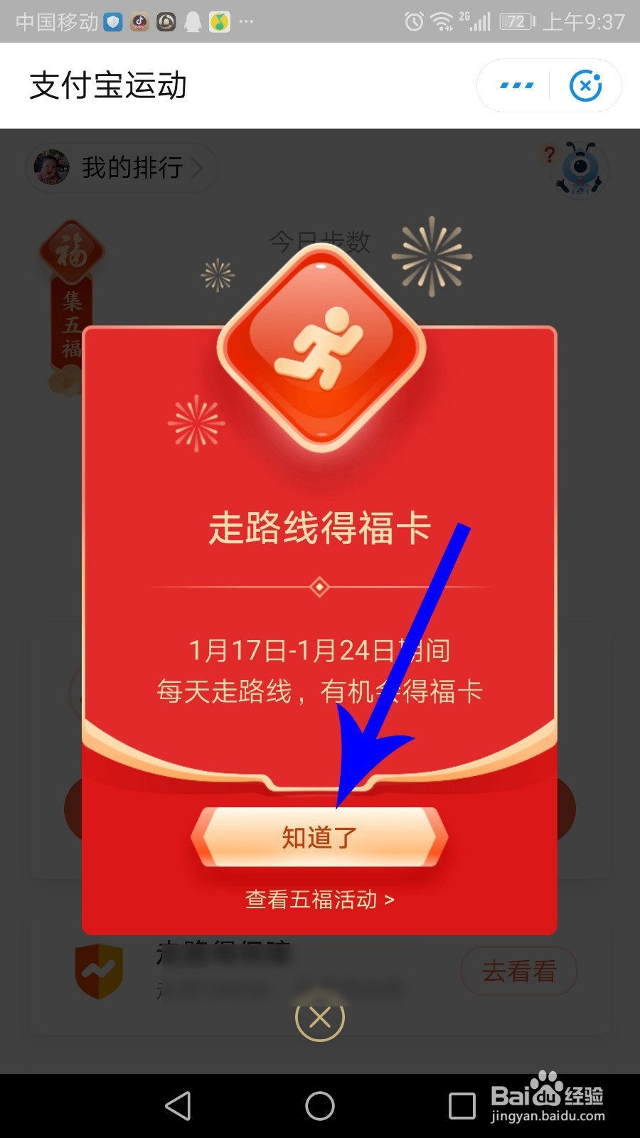 支付宝怎么走路线得福卡