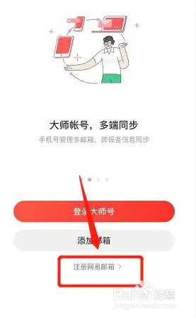 怎么创建自己的电子邮箱